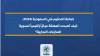 صناعة التحكيم في السعودية ٢٠٢٦: كيف أصبحت المملكة مركزاً إقليمياً لتسوية المنازعات التجارية؟